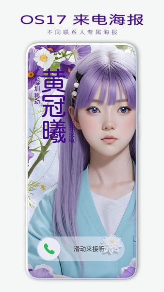 来电海报最新版 v1.1.0 安卓版 3