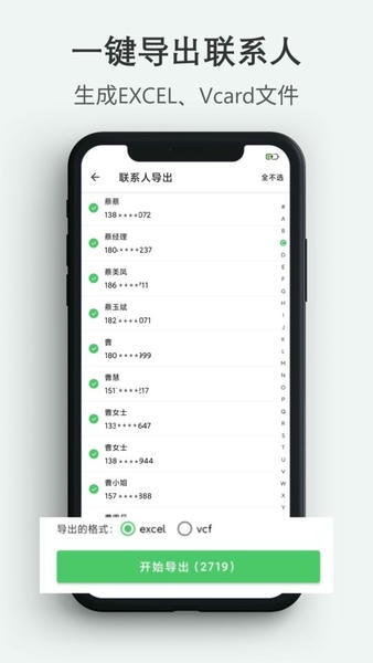 通讯录导入导出app v1.3.9 安卓版 1