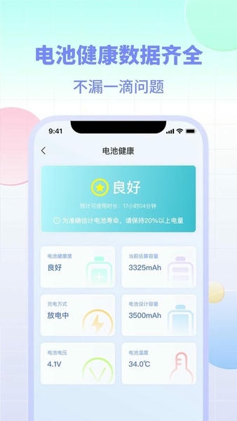 电池小组件最新版 v2.3.3 安卓版 1