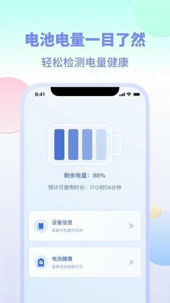 电池小组件最新版 v2.3.3 安卓版 0