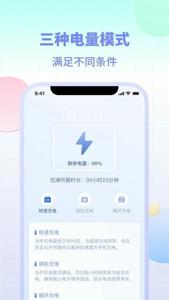 电池小组件最新版 v2.3.3 安卓版 2