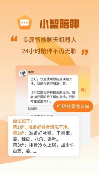 智能点读输入法最新版 智能点读输入法官方版