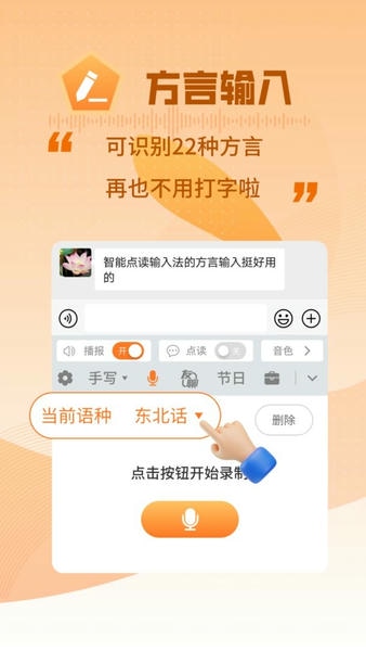 智能点读输入法软件 v2.9.3 安卓版 0
