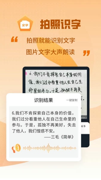 智能点读输入法软件 v2.9.3 安卓版 1