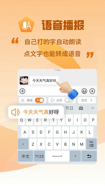智能点读输入法软件 v2.9.3 安卓版 3