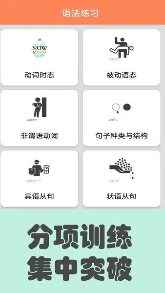 初中英语语法通官方版 v1.5.15 安卓版 0