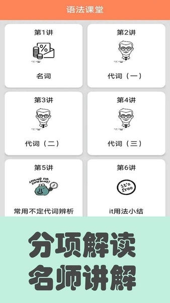 初中英语语法通官方版 v1.5.15 安卓版 2