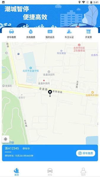 海宁智慧停车最新版 海宁智慧停车官方版