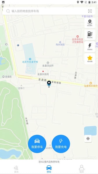 海宁智慧停车官方版 v1.5.6 安卓版 0