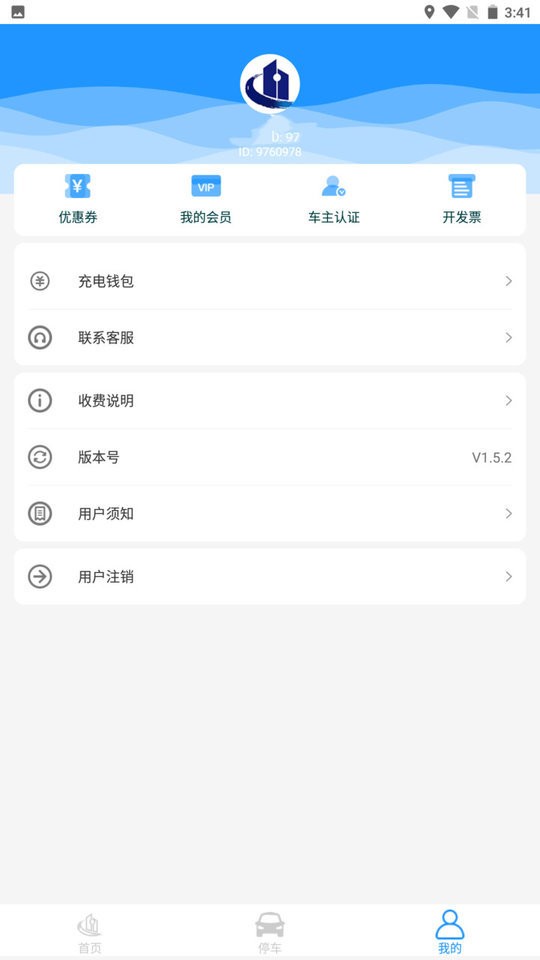 海宁智慧停车官方版 v1.5.6 安卓版 1