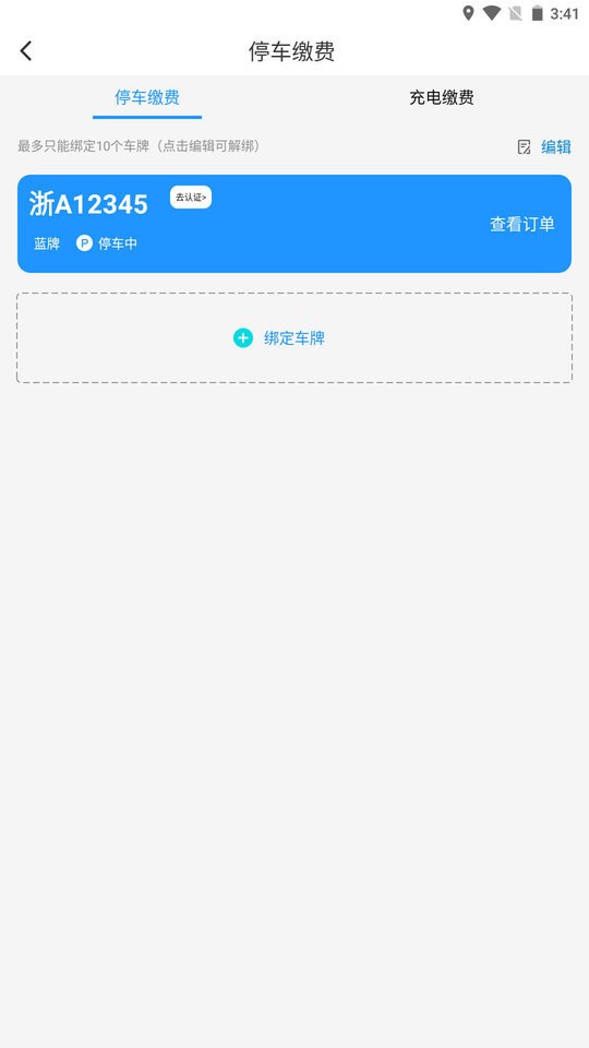 海宁智慧停车官方版 v1.5.6 安卓版 2