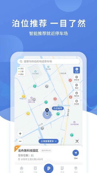 长阳停车最新版 v3.0.8 安卓版 2