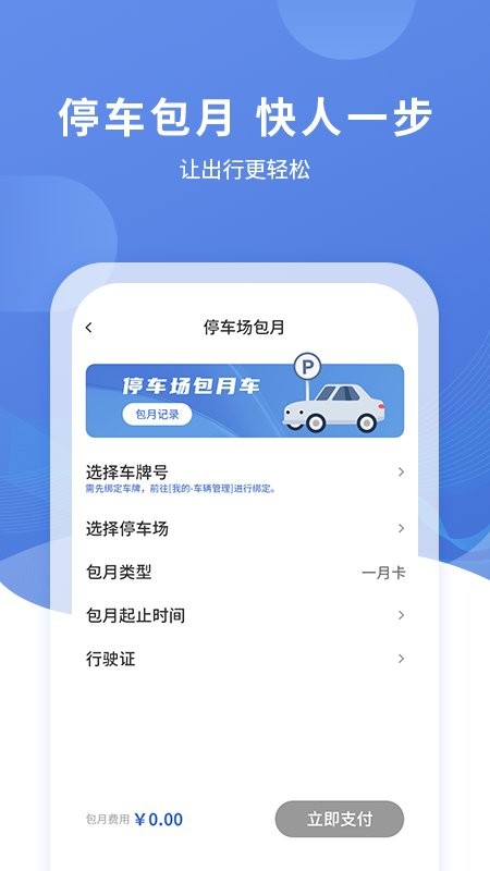 长阳停车最新版 v3.0.8 安卓版 3