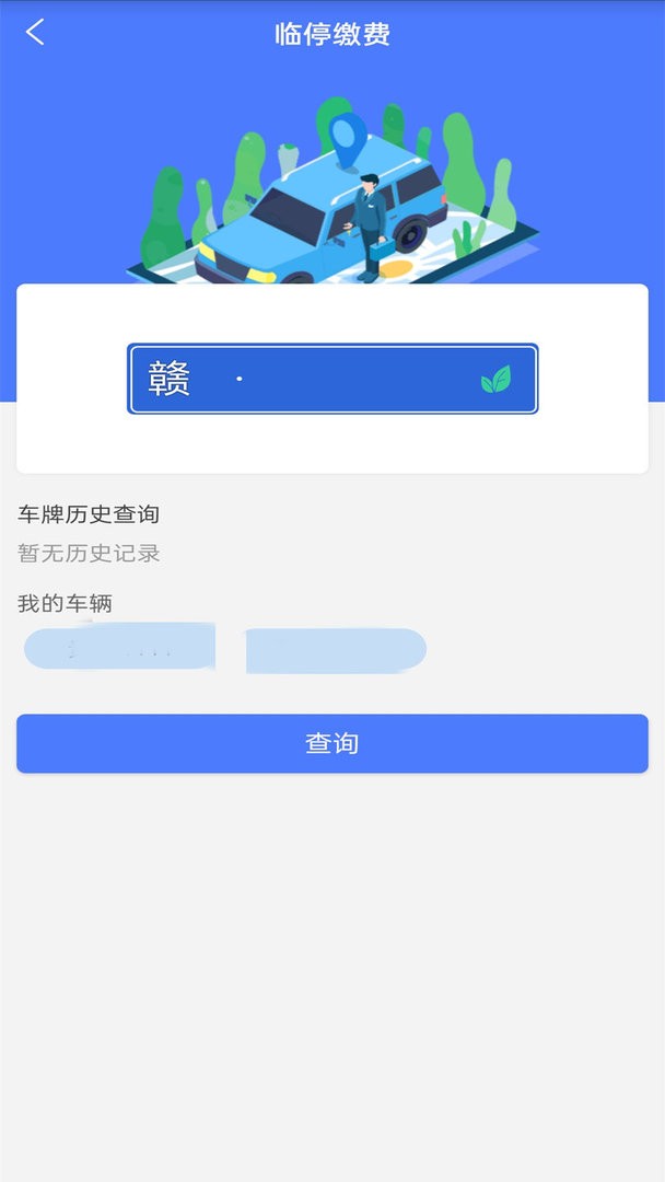 兴义智慧停车最新版 兴义智慧停车官方版