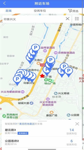 兴义智慧停车app v2.0 安卓版 2