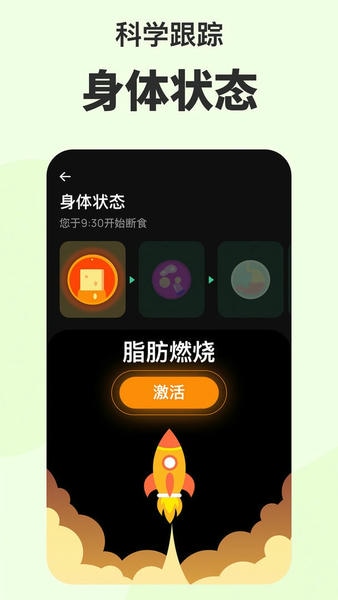 轻轻断食软件 v5.21.0158 安卓版 0