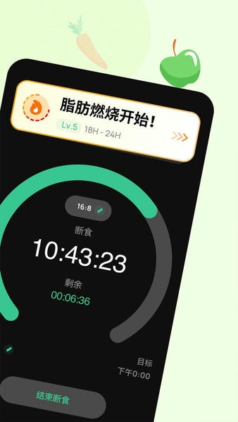 轻轻断食软件 v5.21.0158 安卓版 1
