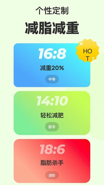 轻轻断食软件 v5.21.0158 安卓版 2