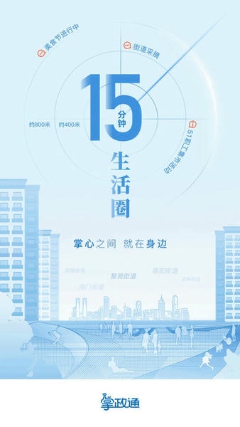 掌政通最新版 掌政通官方版
