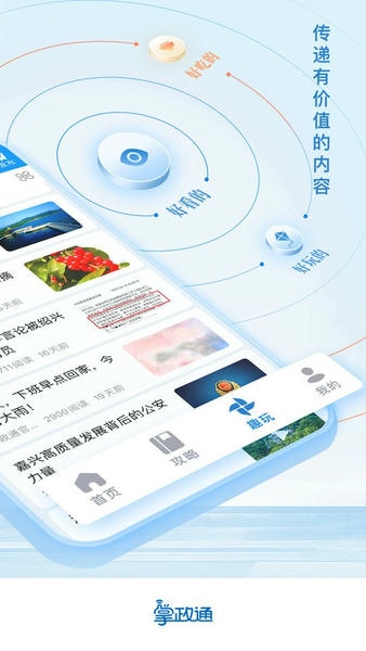 掌政通官方版 v1.0.103 安卓版 0