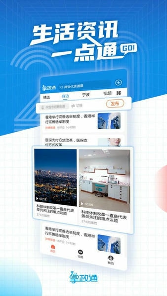 掌政通官方版 v1.0.103 安卓版 1