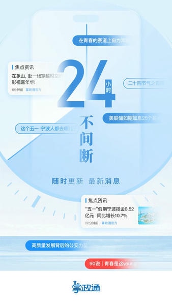 掌政通官方版 v1.0.103 安卓版 2