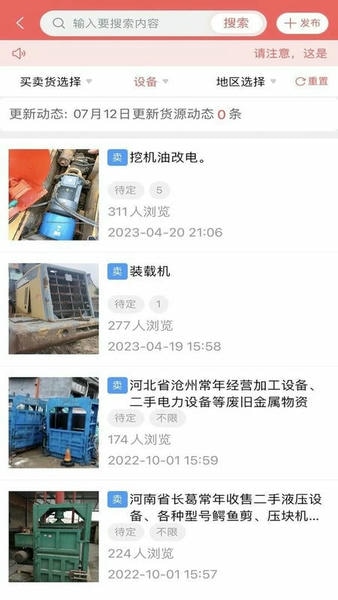 废品大全2025最新版 v1.4.55 安卓版 0