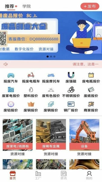 废品大全2025最新版 v1.4.55 安卓版 1