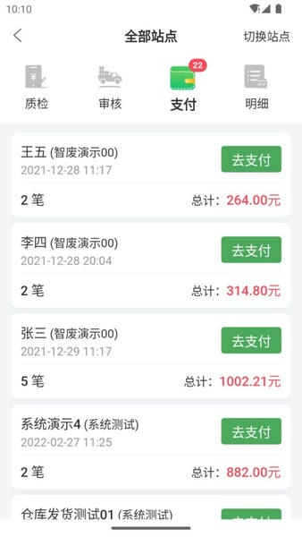 废品通最新版 废品通官方版