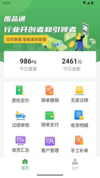 废品通软件 v2.3.29 安卓版 0