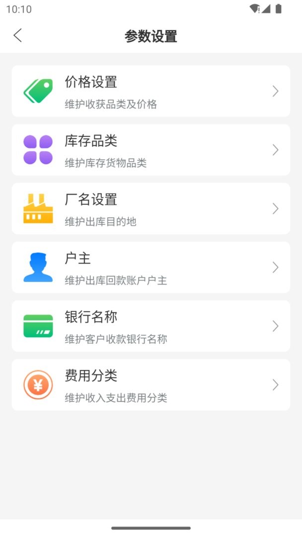 废品通软件 v2.3.29 安卓版 1