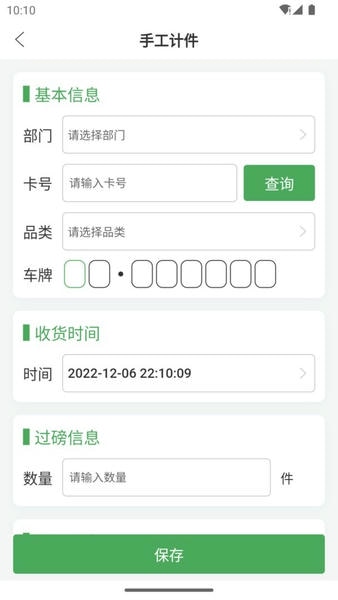废品通软件 v2.3.29 安卓版 2