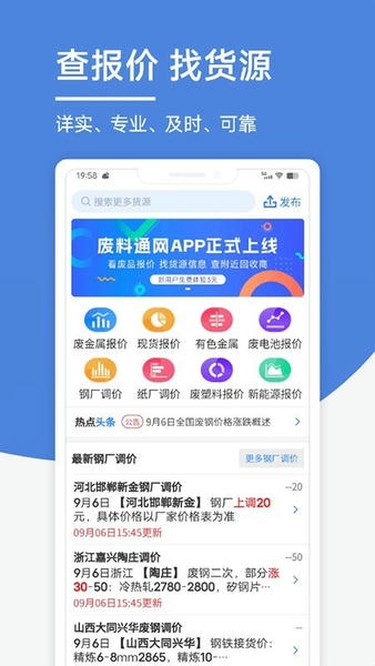 废料通网最新版 废料通网官方版