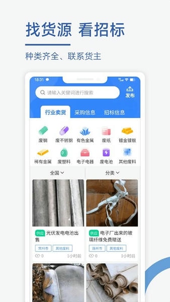 废料通网最新版 v2.0.6 安卓版 1