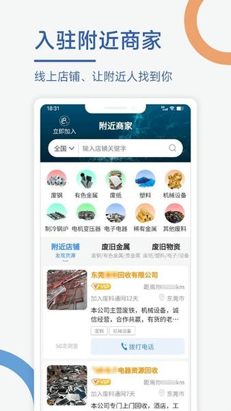 废料通网最新版 v2.0.6 安卓版 2