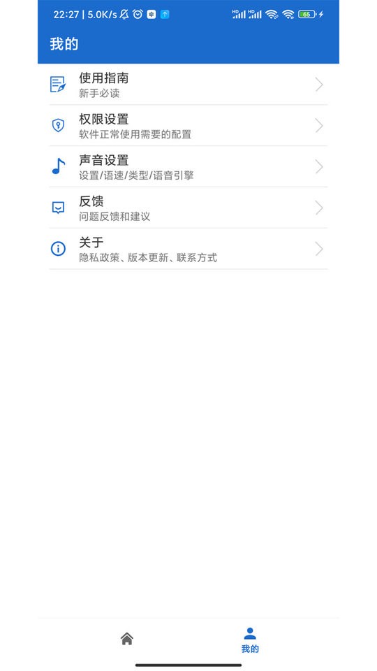 读屏助手软件 v1.0.0 安卓版 1