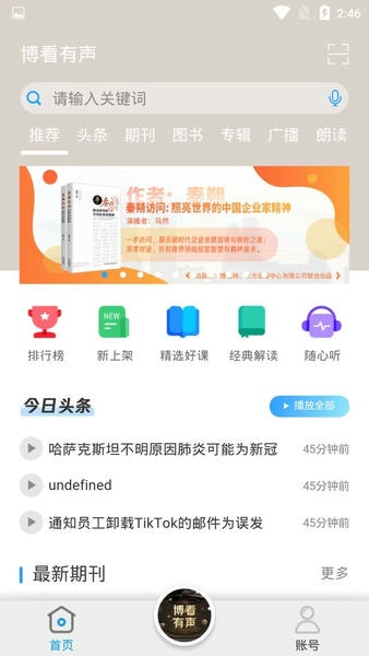 博看有声app v3.3.5 安卓版 1