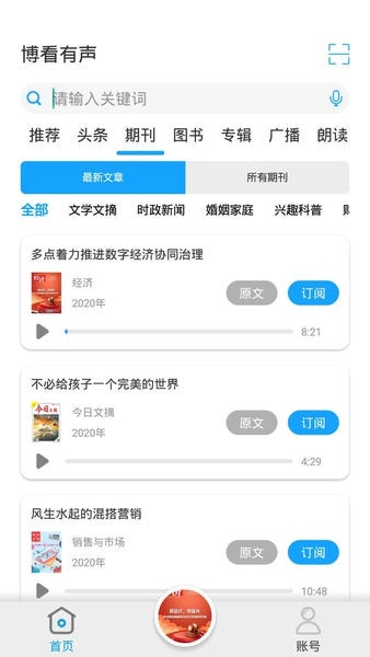 博看有声app v3.3.5 安卓版 2