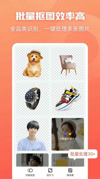 嗨格式抠图大师软件 v1.7.3 安卓版 3