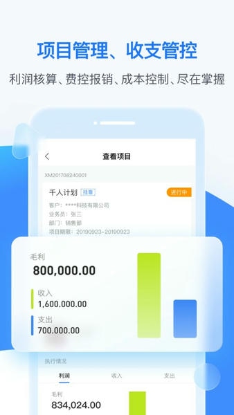 BOSS管账软件 v4.6.11 安卓版 3