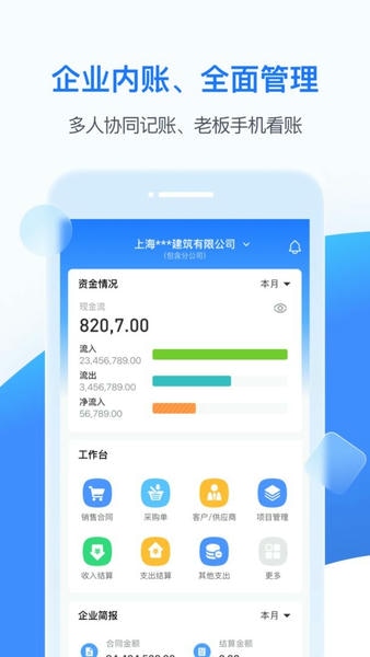 BOSS管账软件 v4.6.11 安卓版 0