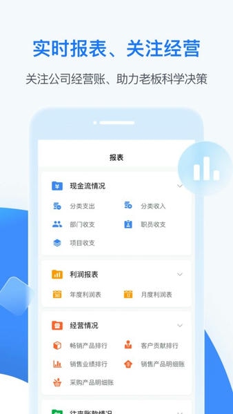 BOSS管账软件 v4.6.11 安卓版 1
