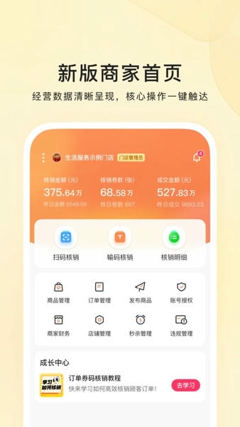 快手本地商家最新版 快手本地商家官方版