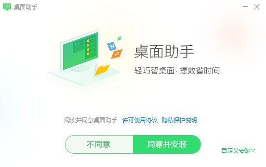360桌面助手电脑版