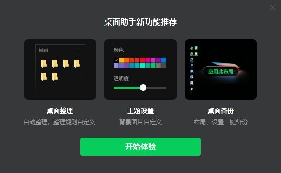 360桌面助手pc端 v11.0.0.1931 电脑版 0