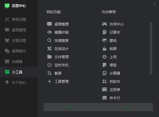 360桌面助手pc端 v11.0.0.1931 电脑版 2