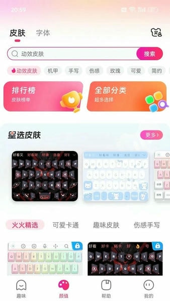 火火键盘app v1.3.1.343 安卓版 2