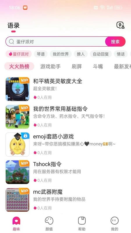 火火键盘app v1.3.1.343 安卓版 0