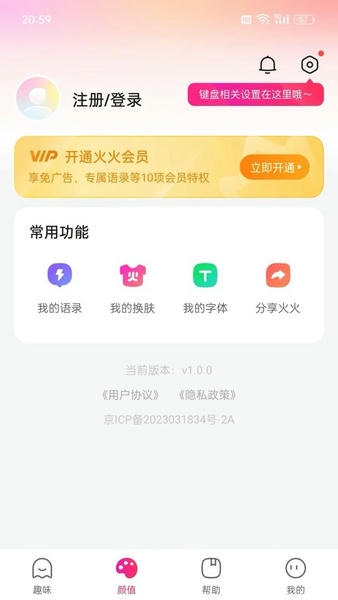 火火键盘app v1.3.1.343 安卓版 1