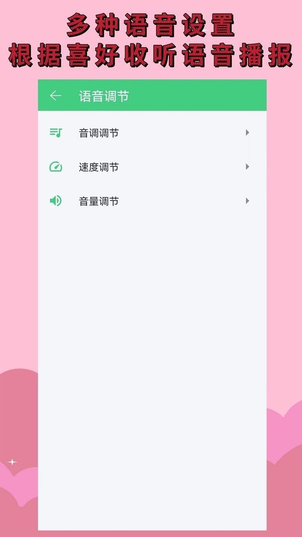 语音播报助手最新版 语音播报助手官方版